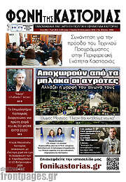 /Φωνή της Καστοριάς