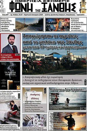 Πρωτοσέλιδο Φωνή της Ξάνθης