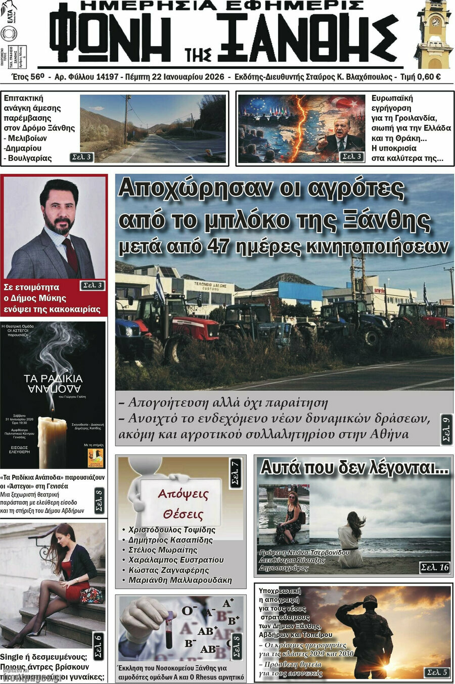 Φωνή της Ξάνθης
