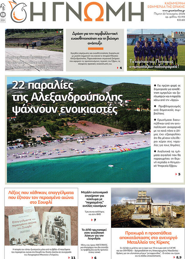 Η Γνώμη