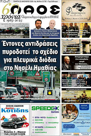 Πρωτοσέλιδο Λαός