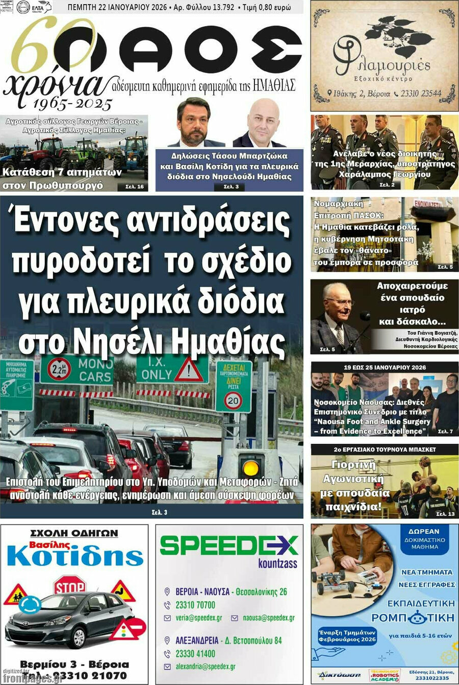 Λαός
