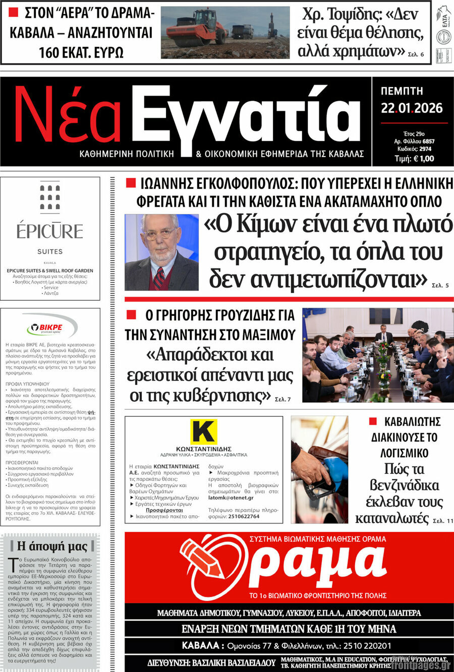 Νέα Εγνατία