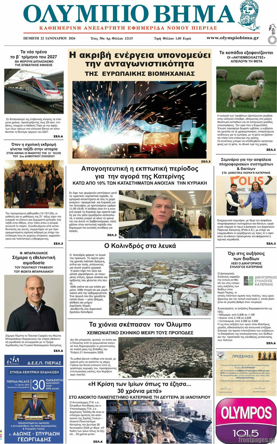 Ολύμπιο Βήμα