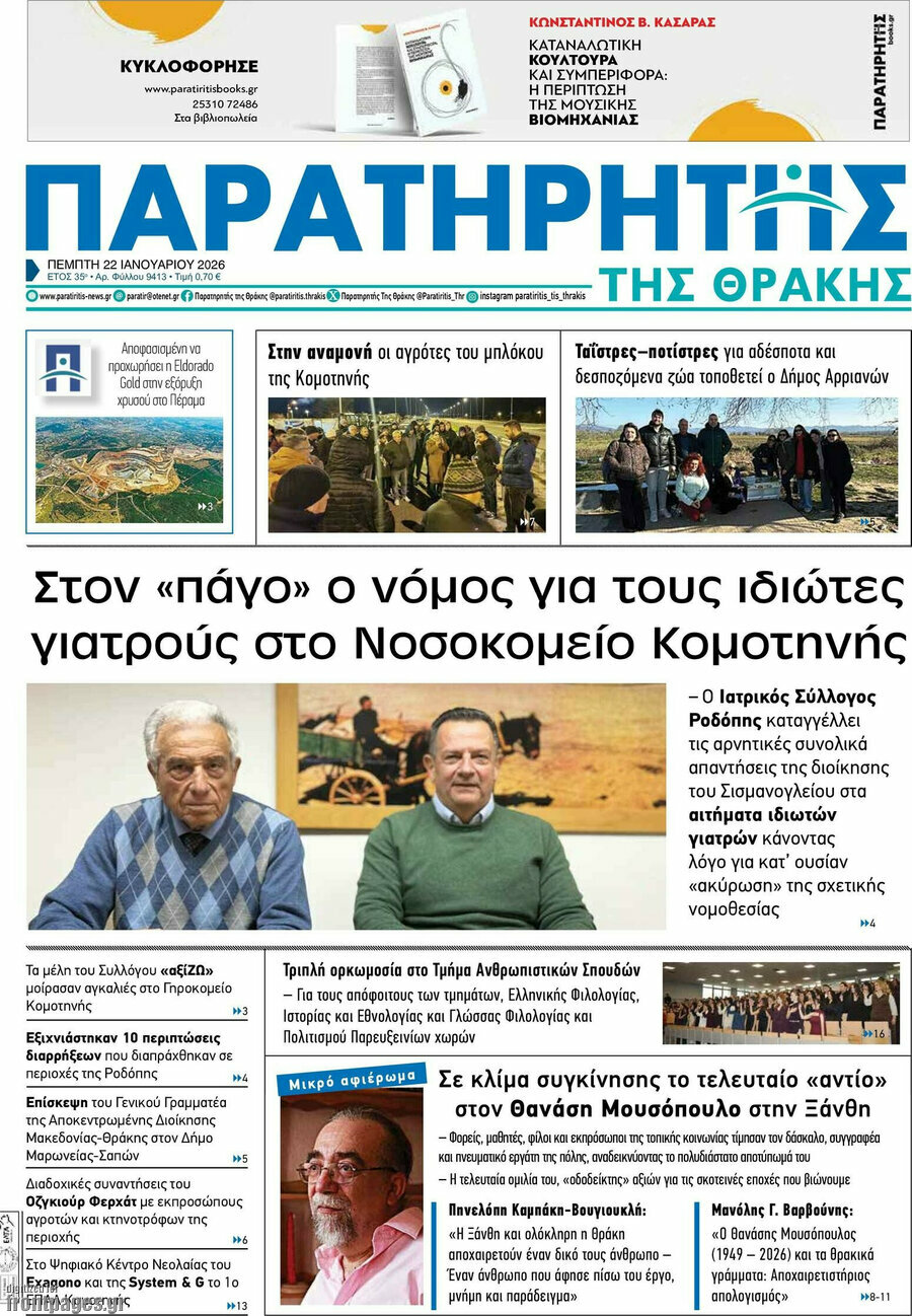 Παρατηρητής