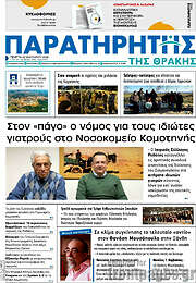 /Παρατηρητής