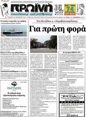 Πρωτοσέλιδο Πρωινή