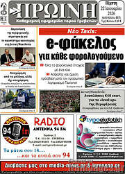 /Πρωινή Γρεβενών