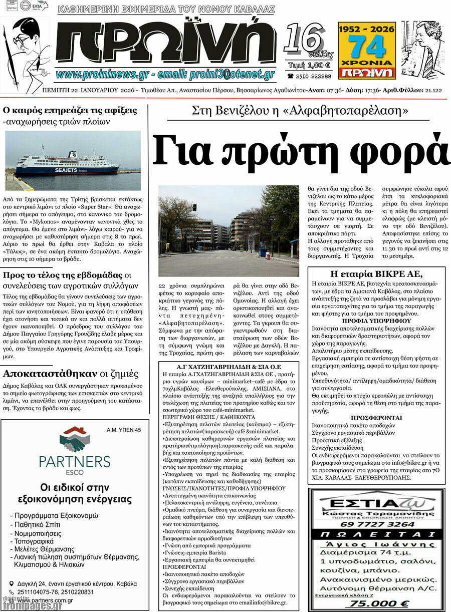 Πρωινή