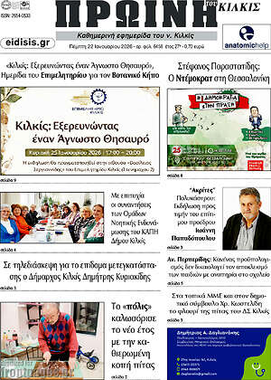 Πρωτοσέλιδο Πρωινή του Κιλκίς