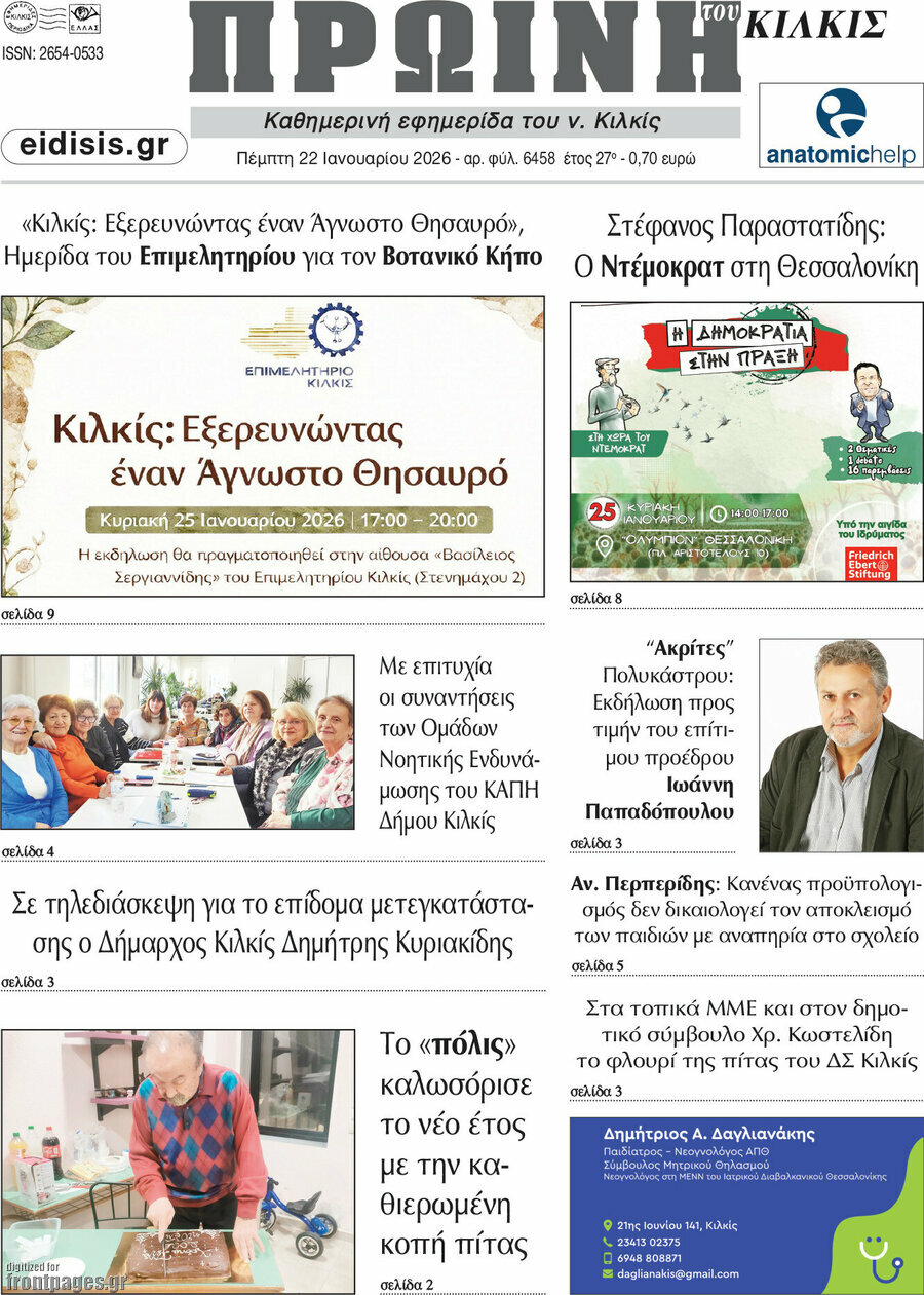 Πρωινή του Κιλκίς