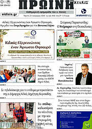 /Πρωινή του Κιλκίς