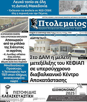 Πρωτοσέλιδο Πτολεμαίος