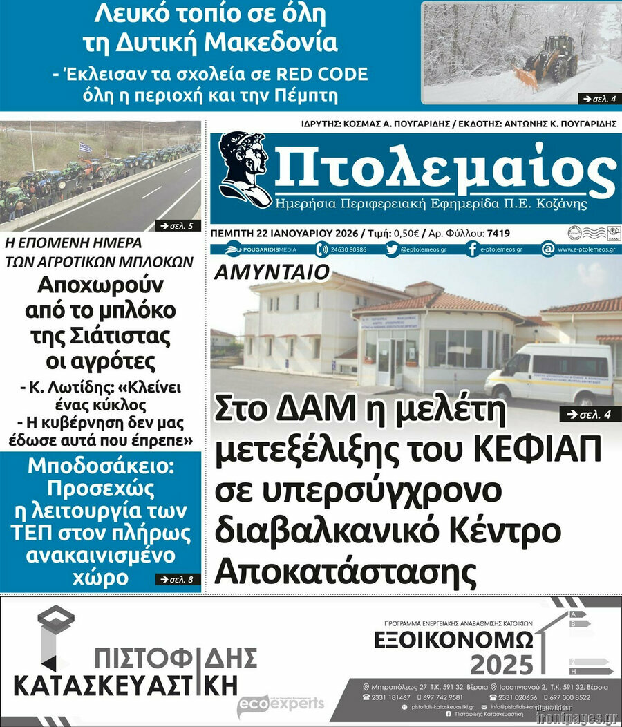 Πτολεμαίος