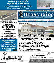/Πτολεμαίος