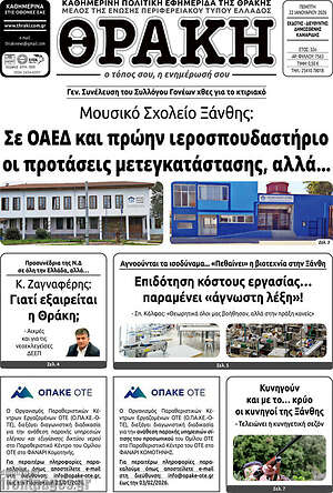 Πρωτοσέλιδο Θράκη