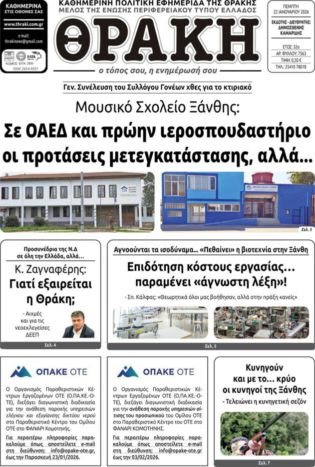 Θράκη