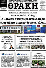 /Θράκη
