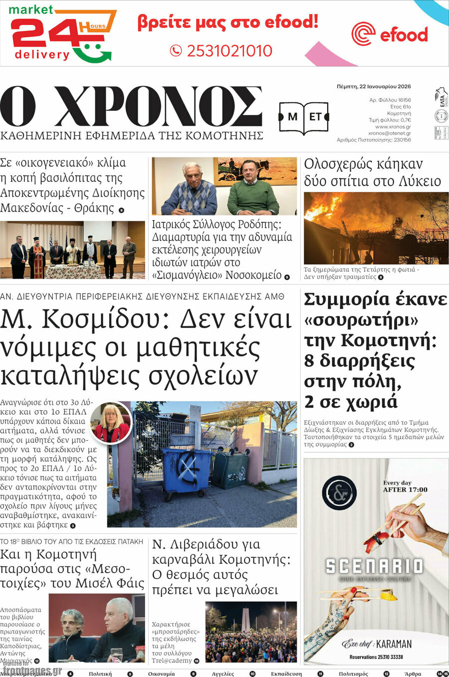 Χρόνος