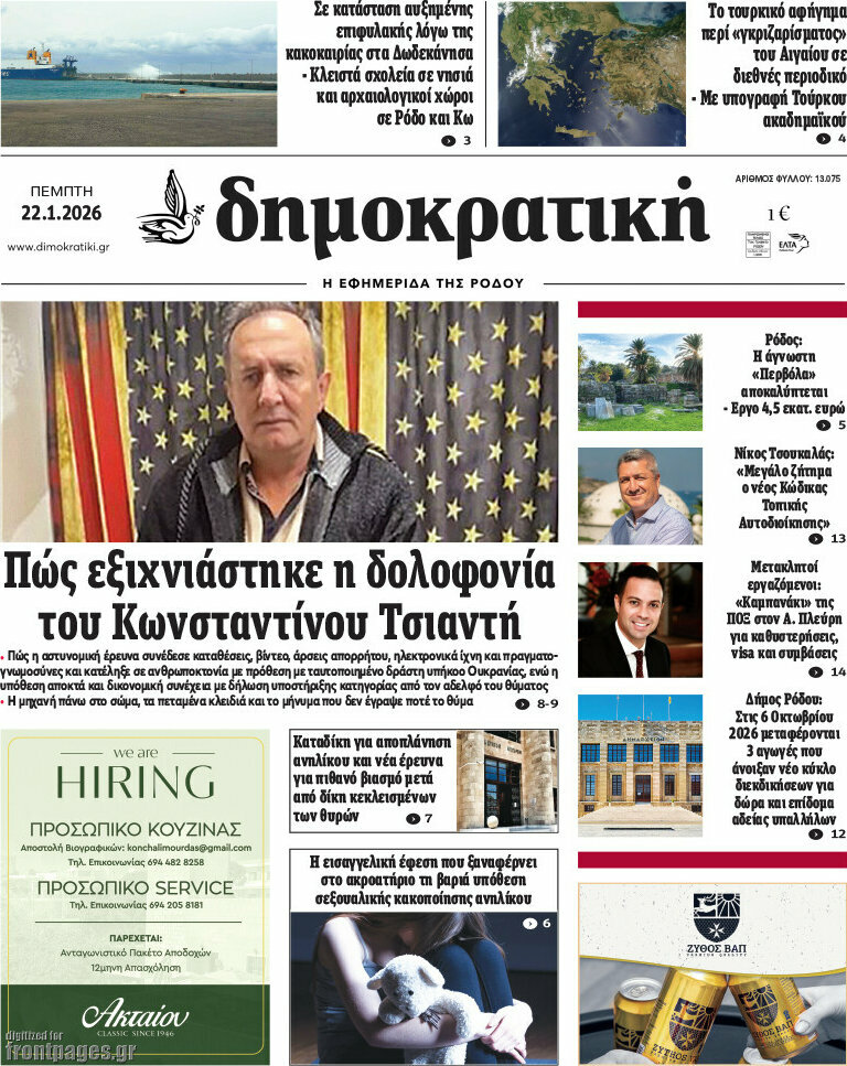 Δημοκρατική Ρόδου