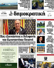 /Δημοκρατική Ρόδου