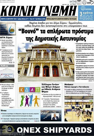 Πρωτοσέλιδο Κοινή Γνώμη