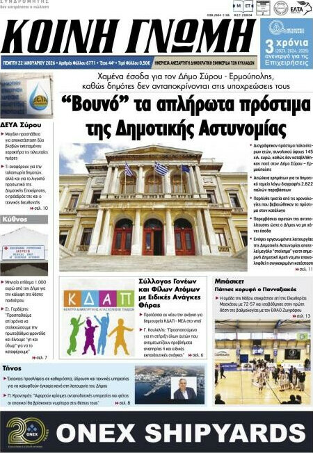 Κοινή Γνώμη