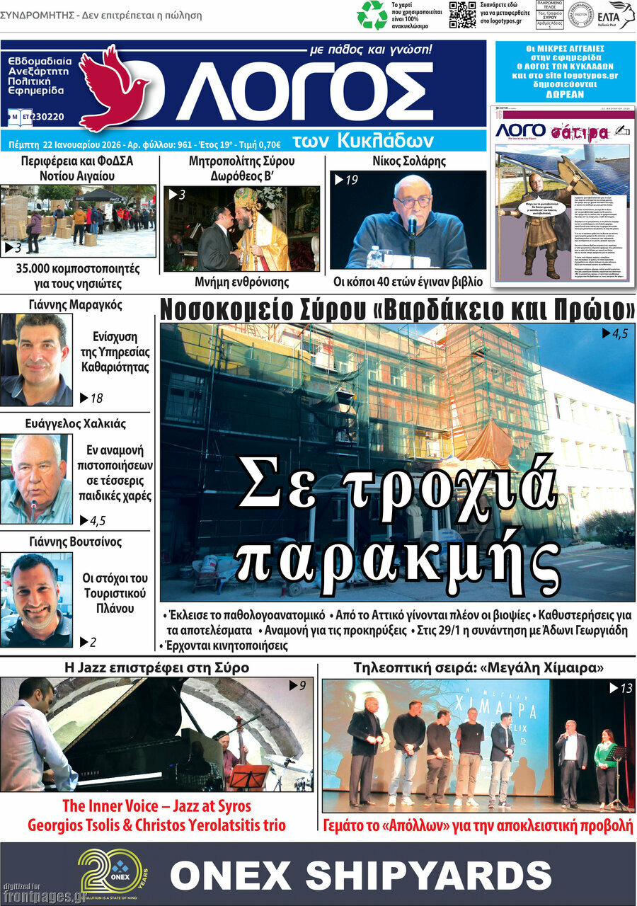 Ο Λόγος