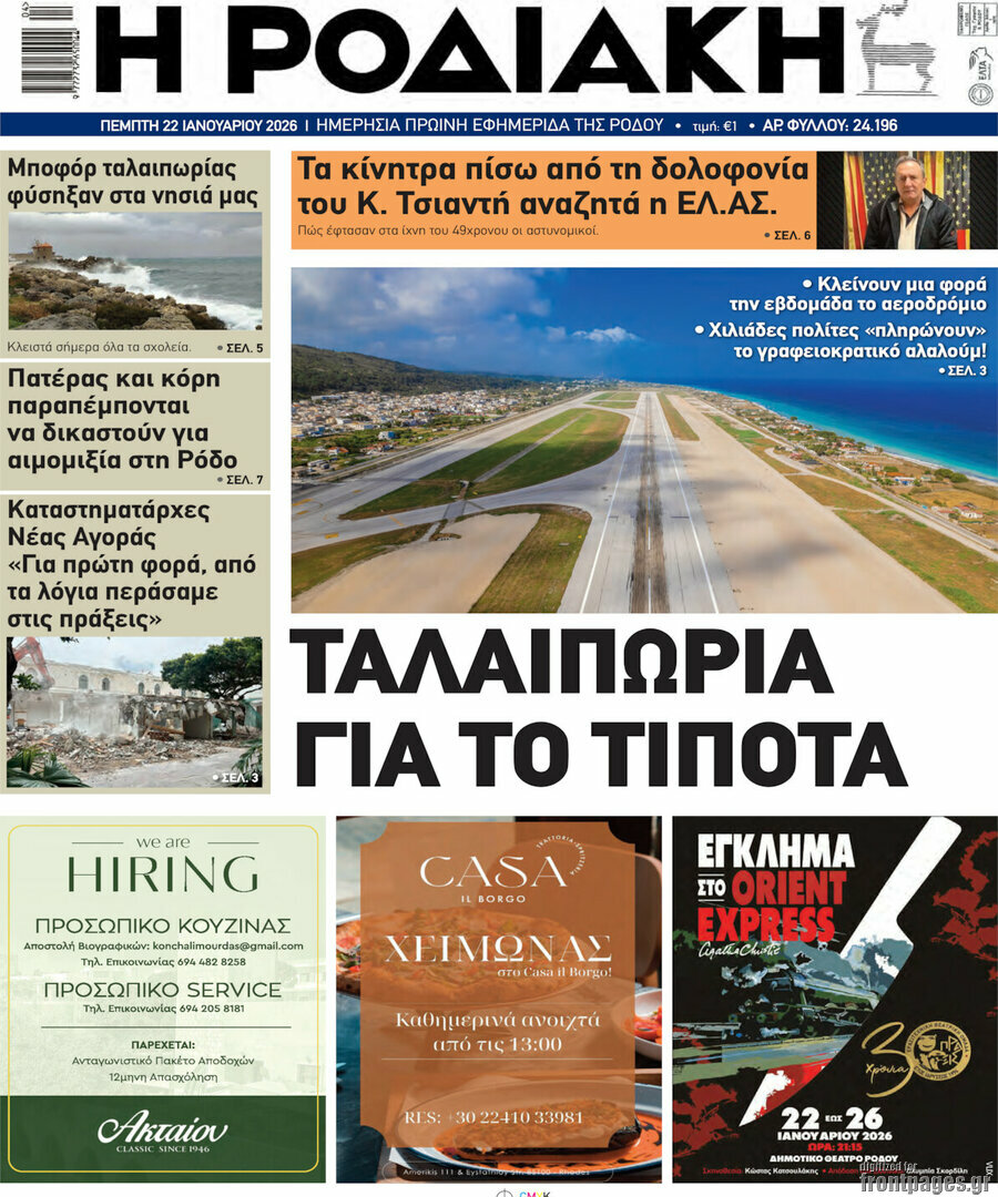 Η Ροδιακή