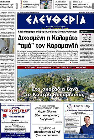 Πρωτοσέλιδο Ελευθερία