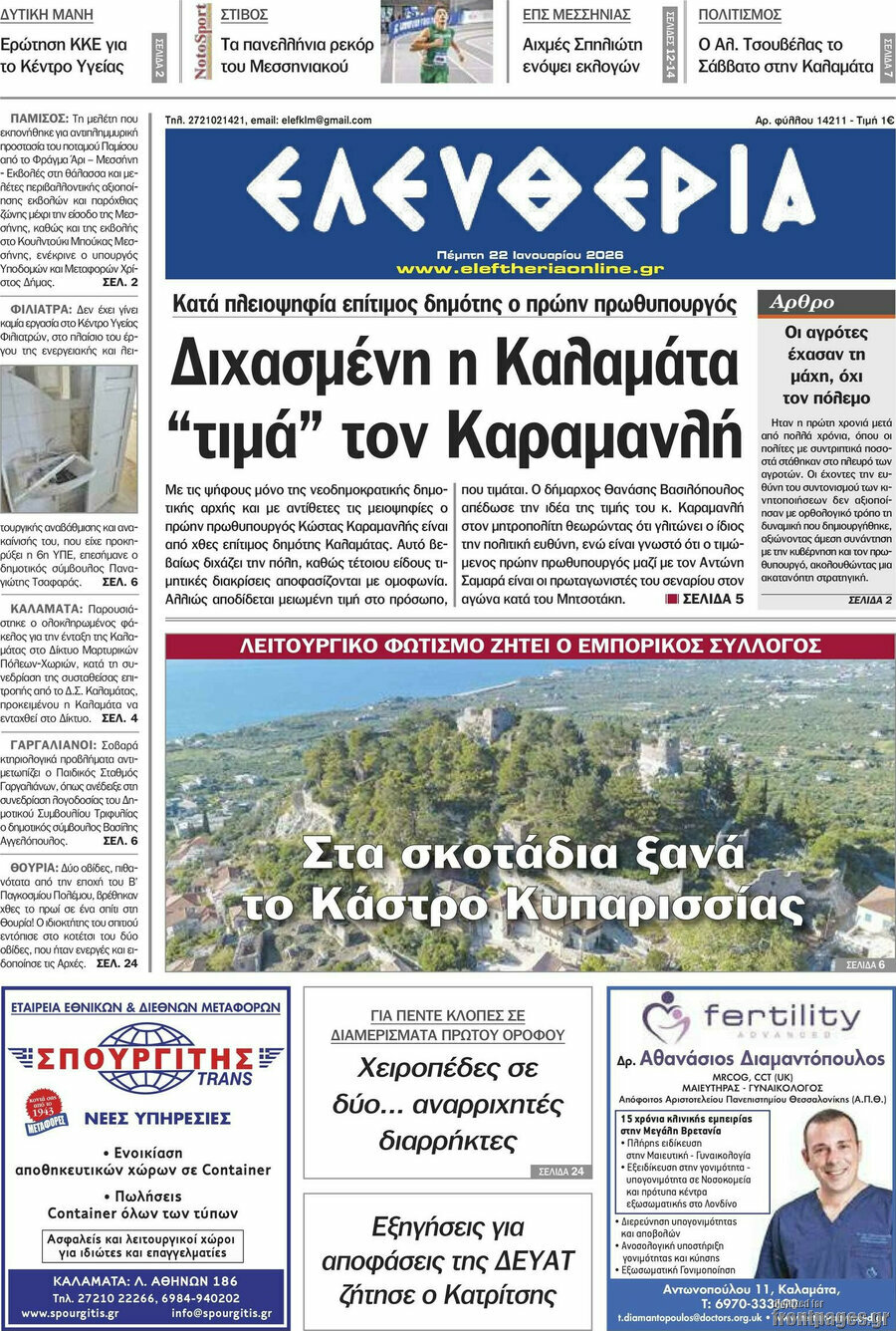 Ελευθερία