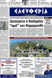 /Ελευθερία
