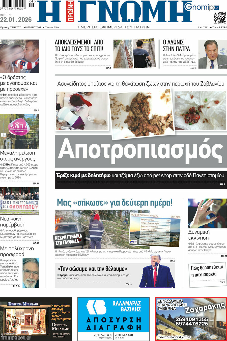 Η Γνώμη