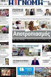 /Η Γνώμη