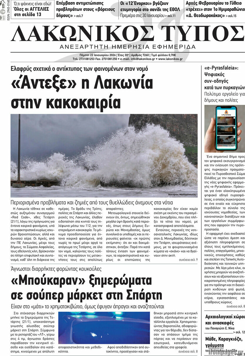 Λακωνικός Τύπος