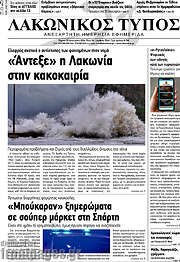 /Λακωνικός Τύπος