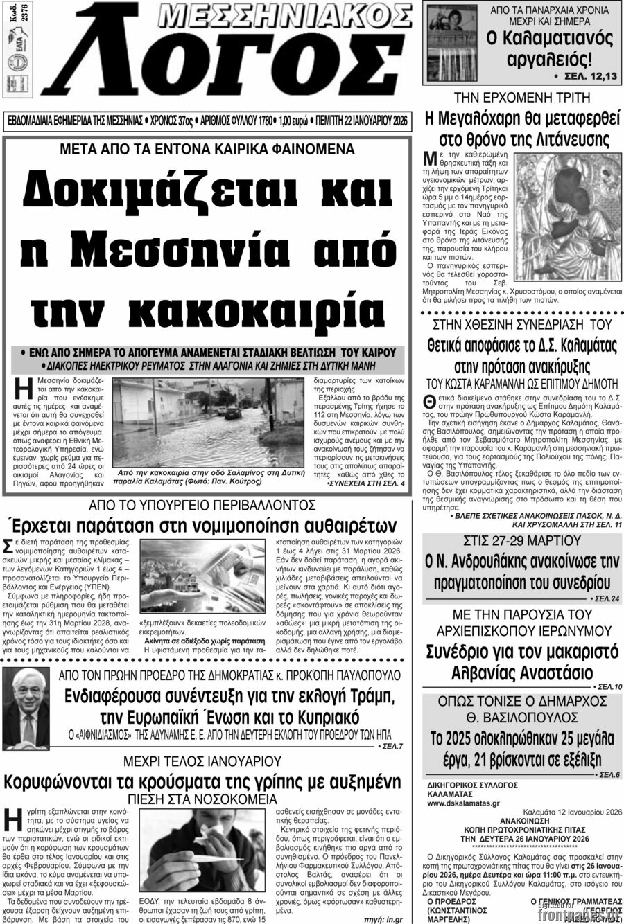 Μεσσηνιακός Λόγος