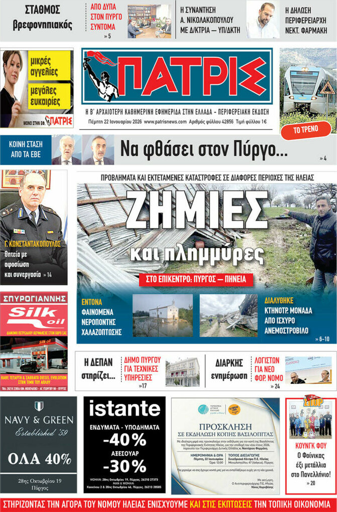 Πατρίς