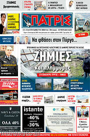 /Πατρίς