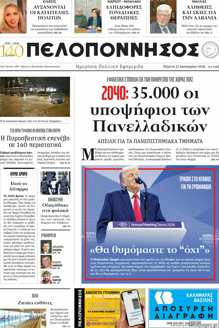 Πελοπόννησος