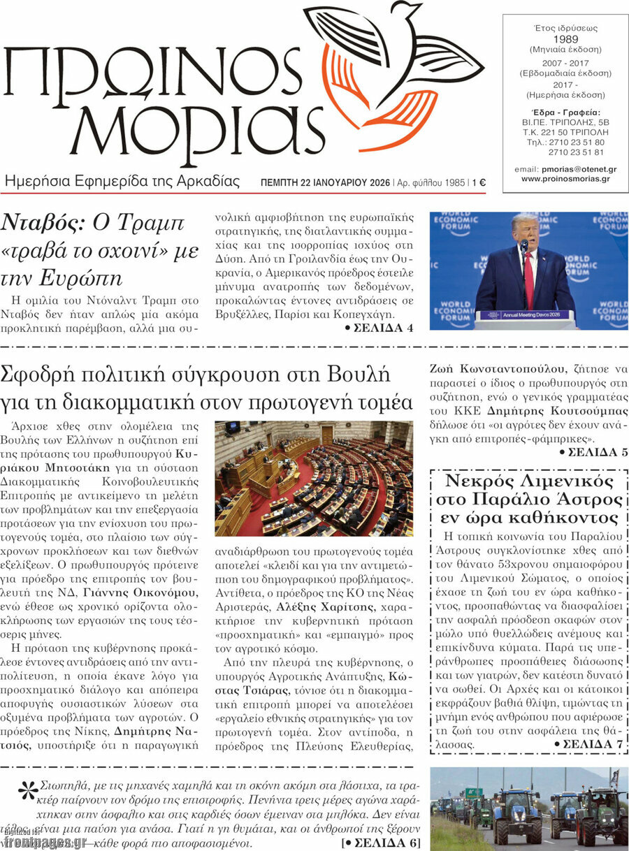 Πρωινός Μοριάς