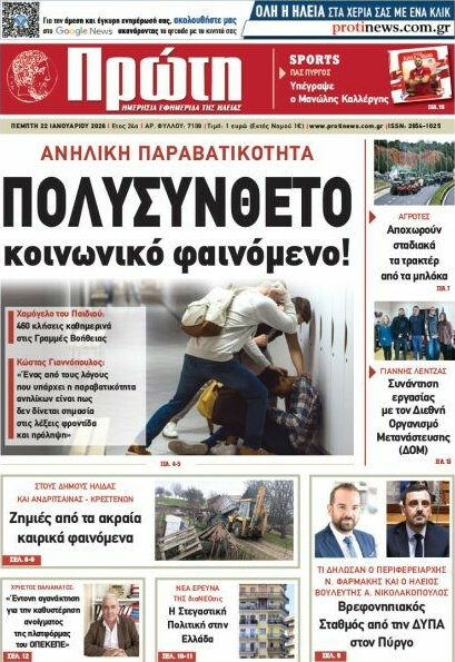 Πρώτη