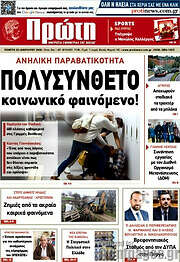 /Πρώτη