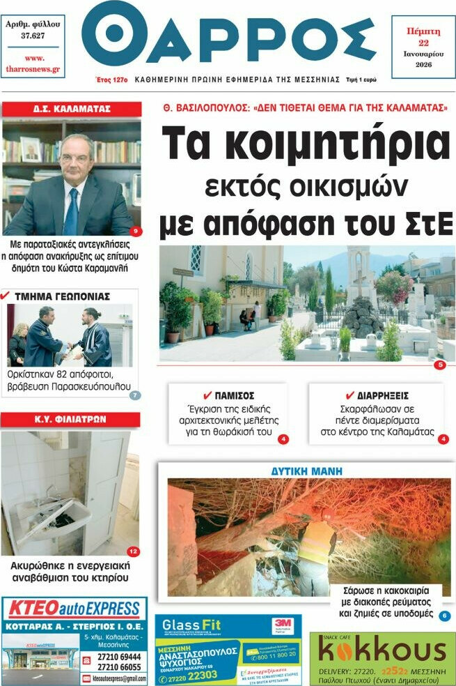 Θάρρος