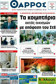 /Θάρρος