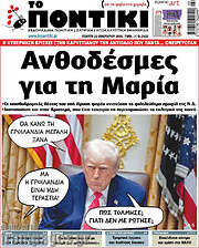 /Το Ποντίκι