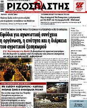 /Ριζοσπάστης