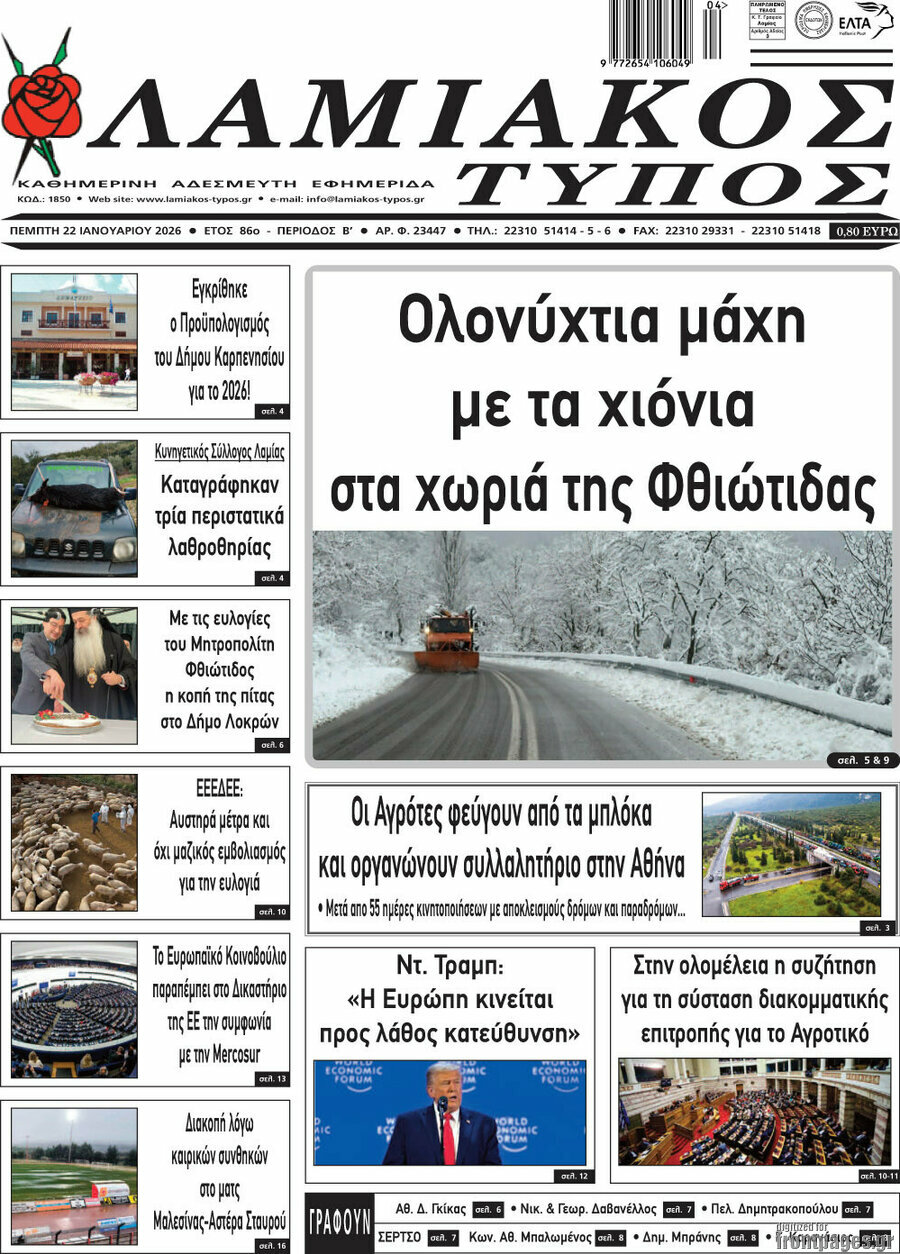 Λαμιακός Τύπος