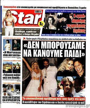 Πρωτοσέλιδο εφημερίδας Star press - protoselida