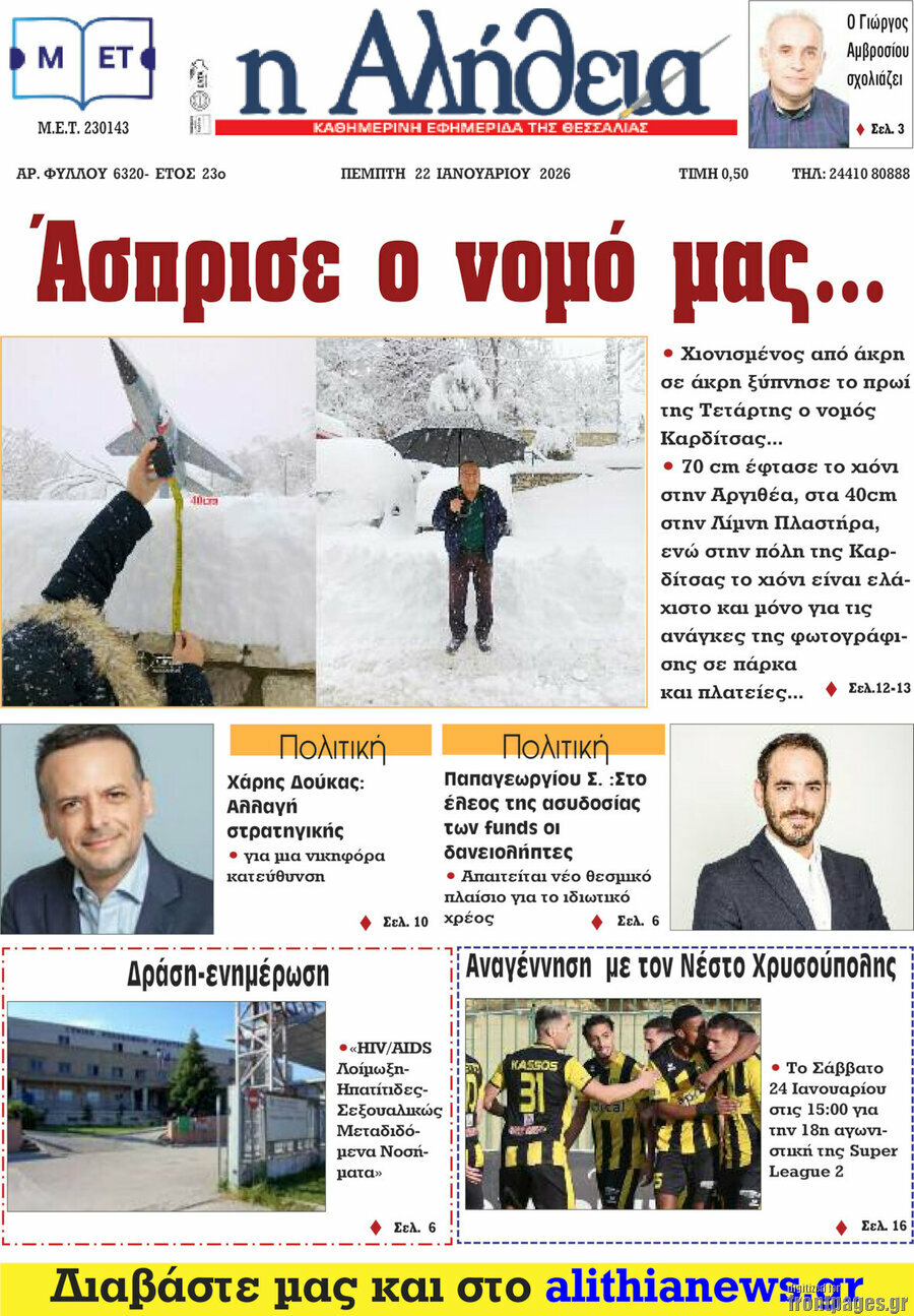 Η Αλήθεια